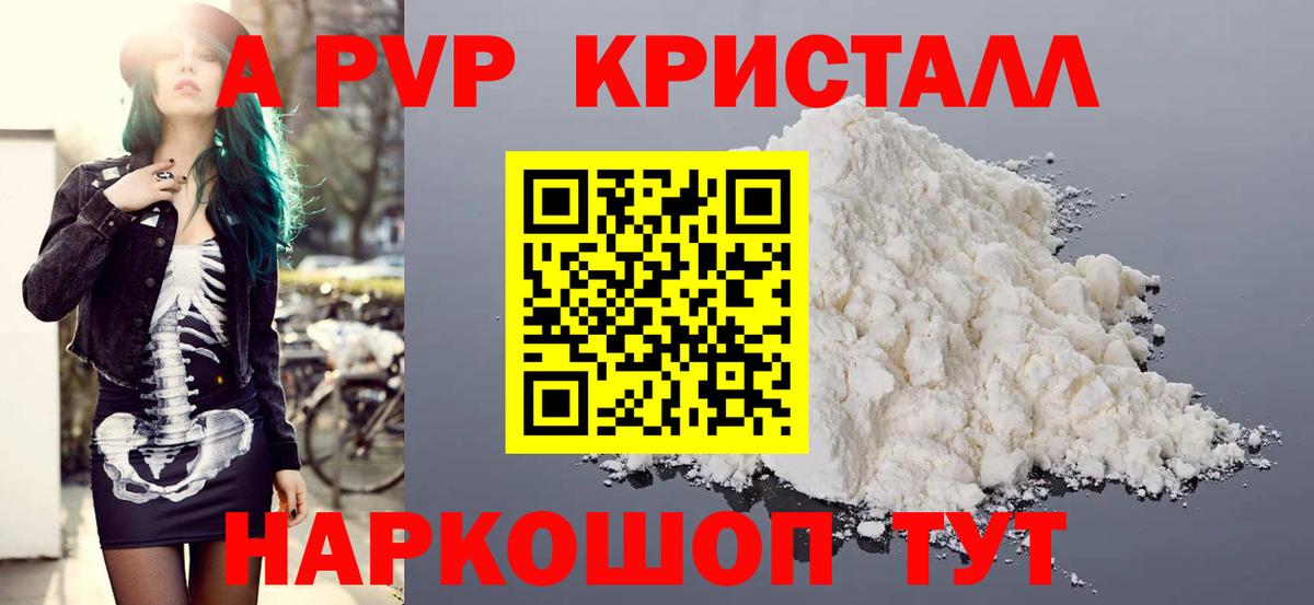 A PVP Crystall  A PVP  A PVP СК  хочу   Екатеринбург  Alpha-PVP Crystall  Вход с VPN 
