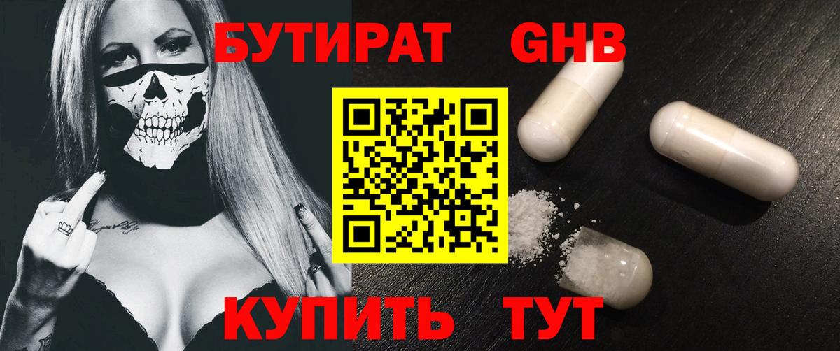 БУТИРАТ GHB Екатеринбург