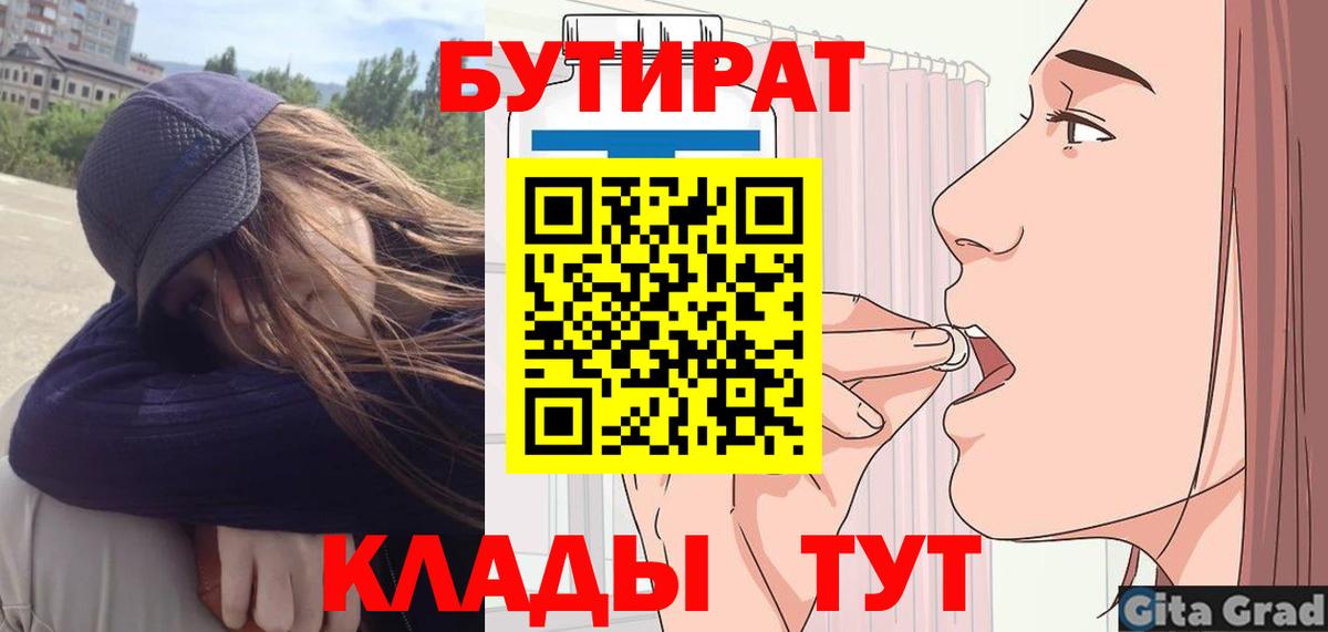 Екатеринбург  Бутират GHB  Вход с VPN 
