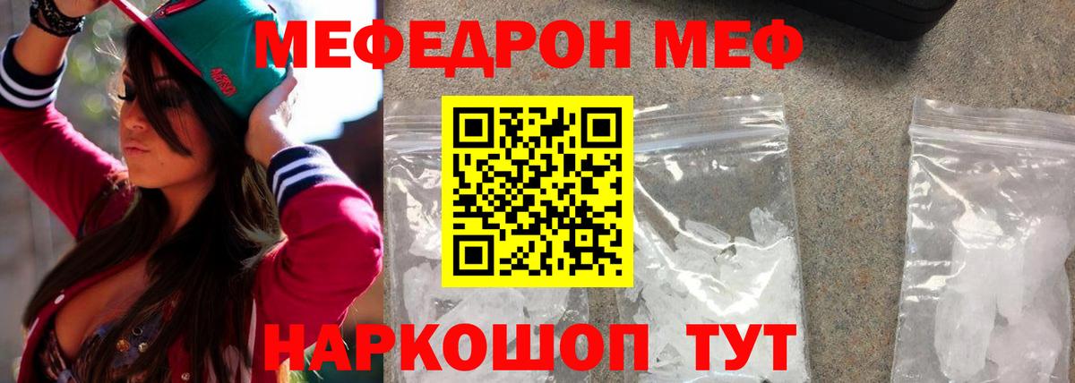 Меф  Екатеринбург